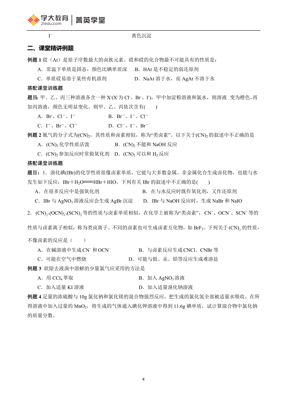 氯及其重要化合物的性质和应用_第4页