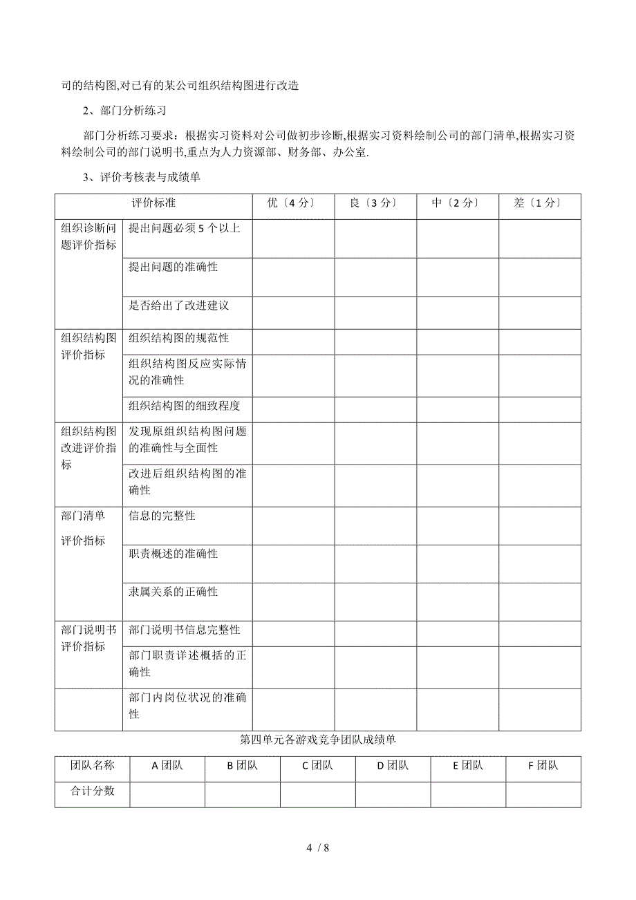 团队破冰游戏设计_第4页