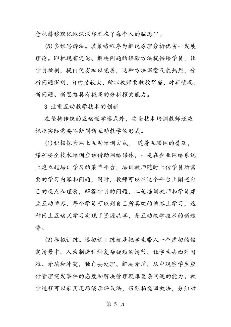 2023年企业安全学习心得体会.doc_第5页