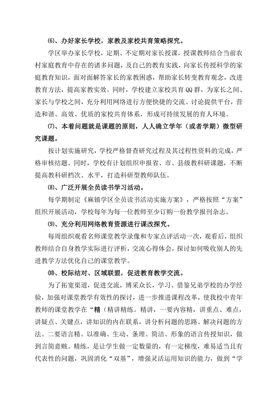 XX中心小学教师校本研修五年规划_第4页