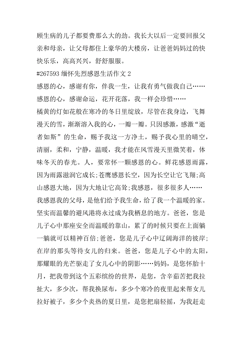 2023年缅怀先烈感恩生活作文三年级合集_第2页