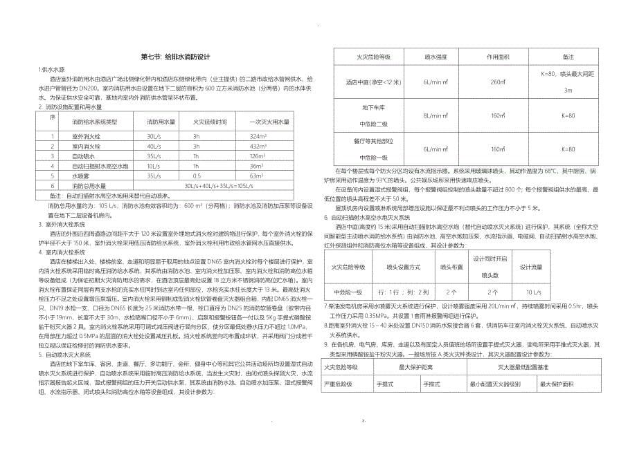 消防及节能专篇_第5页