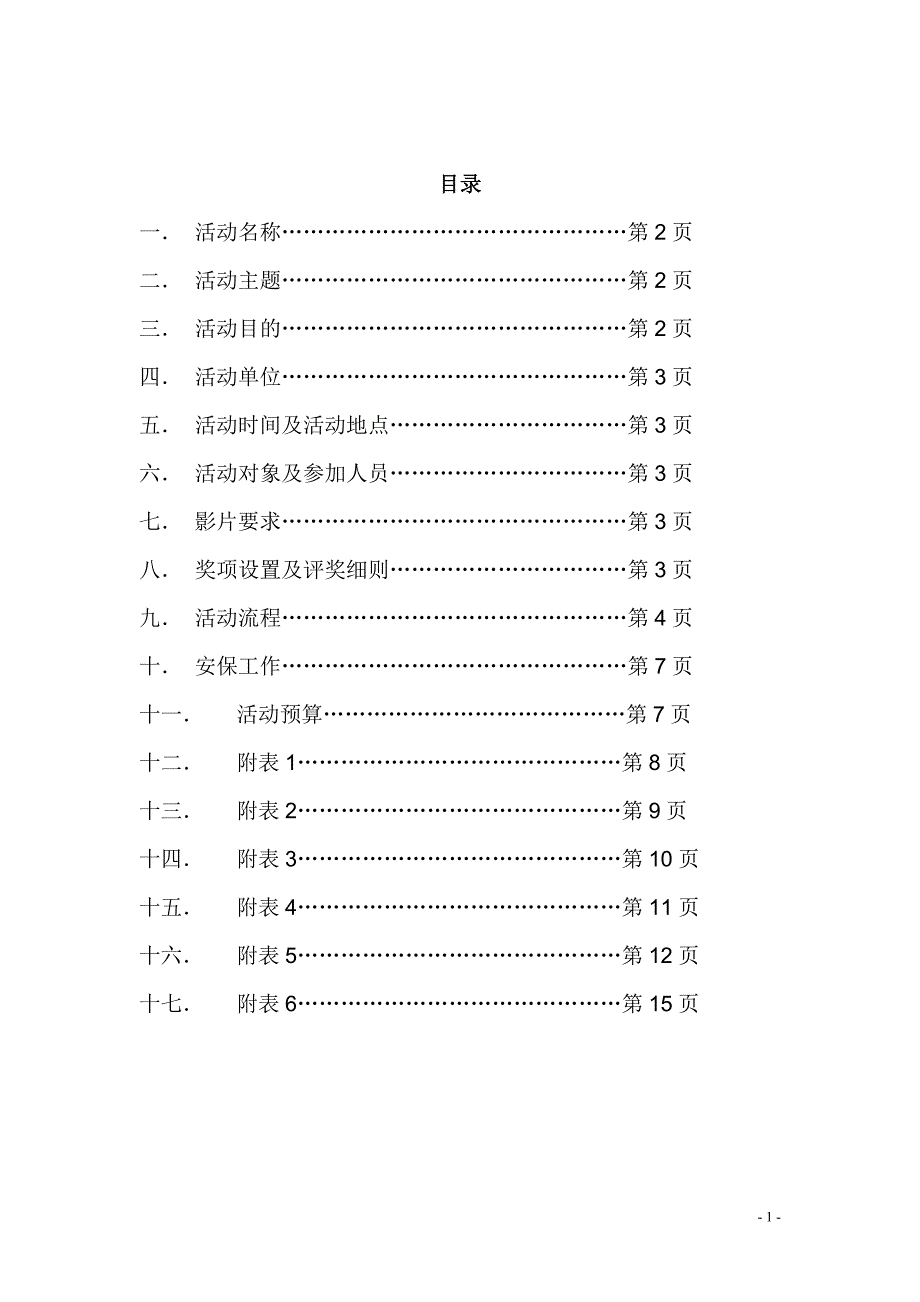 微电影大赛活动策划_第2页