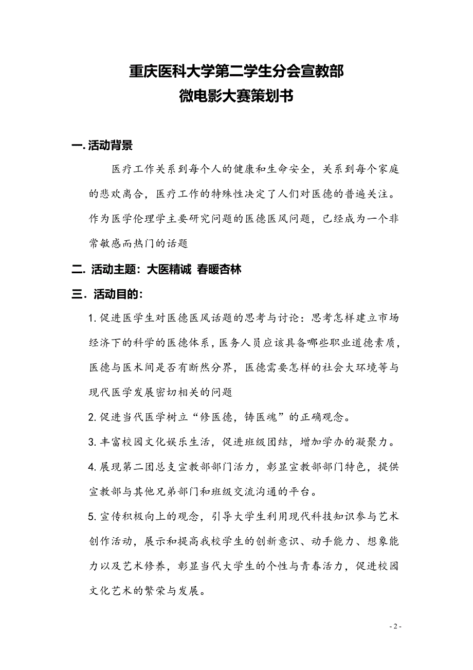 微电影大赛活动策划_第3页