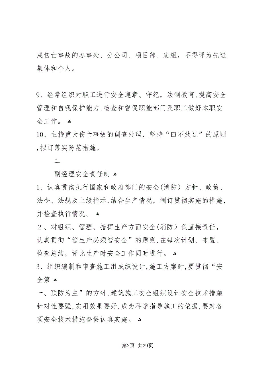 企业主要人员及主要职能部门责任制_第2页