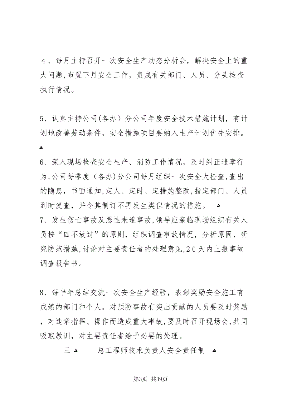 企业主要人员及主要职能部门责任制_第3页