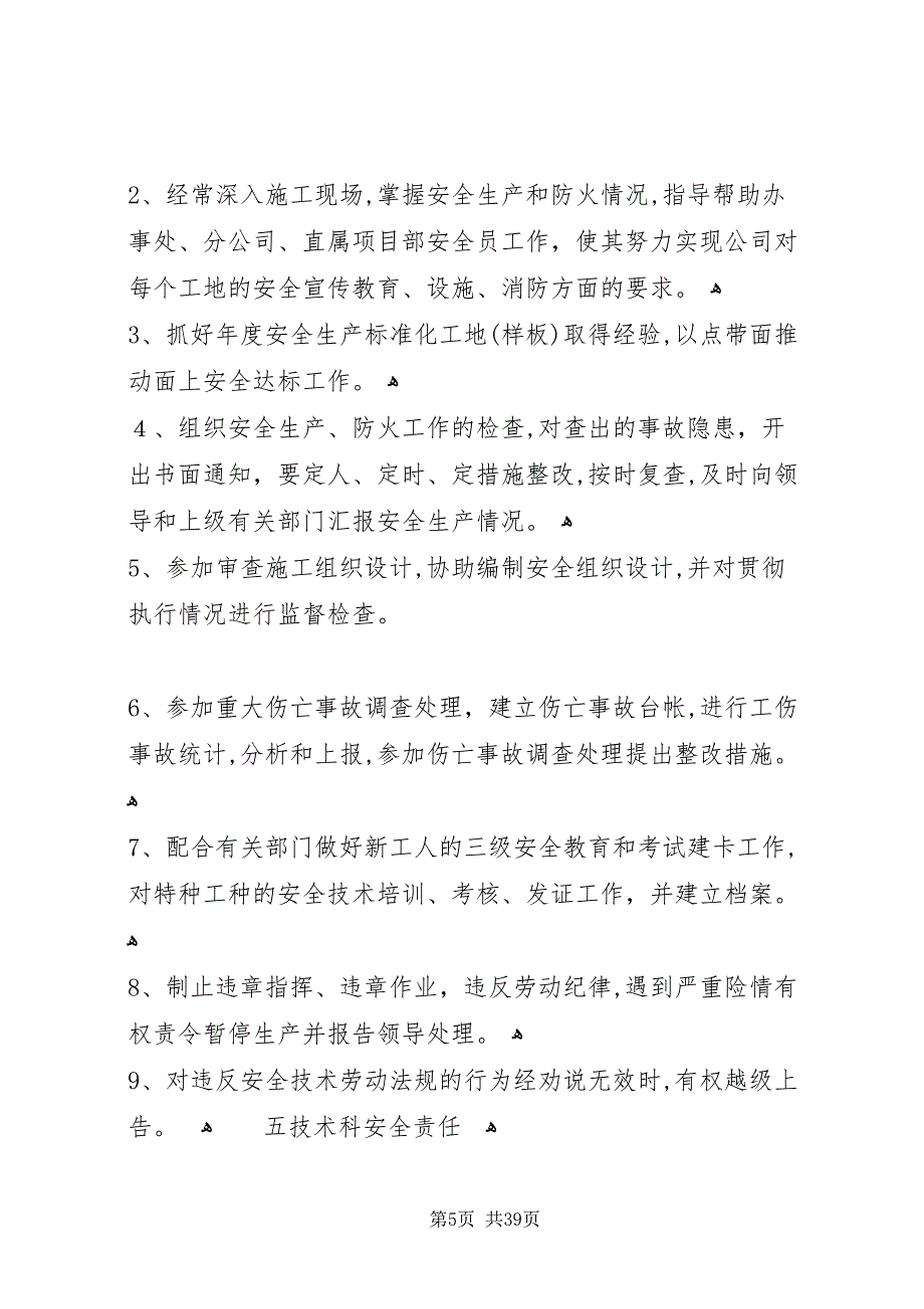 企业主要人员及主要职能部门责任制_第5页