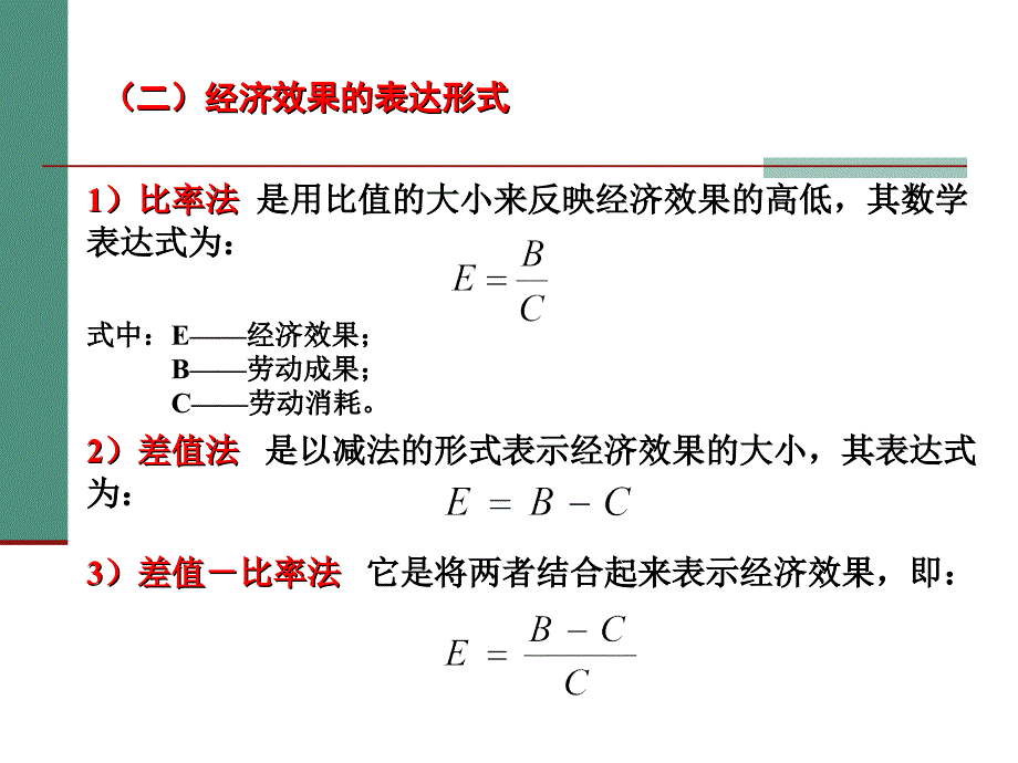 《工程经济与企业管理》第三章(第1节)概述_第4页