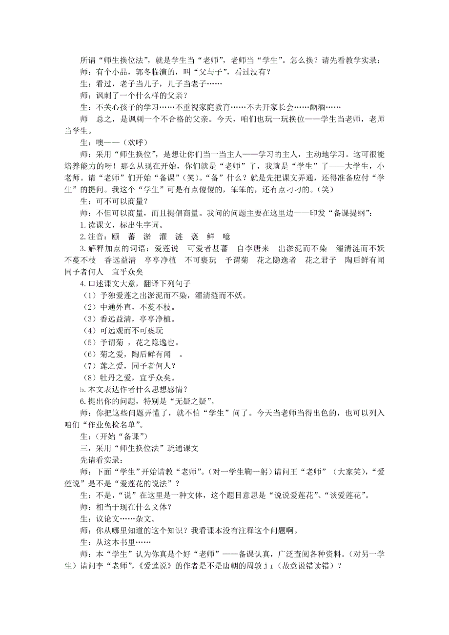 八年级语文上册《爱莲说》创新设计教案人教新课标版.doc_第2页