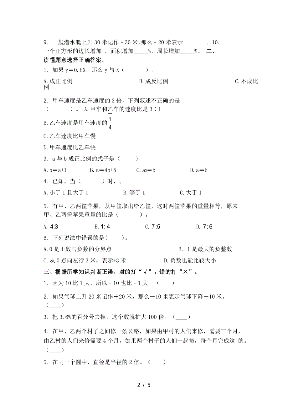 小学青岛版六年级数学下册期中知识回顾重点知识检测_第2页