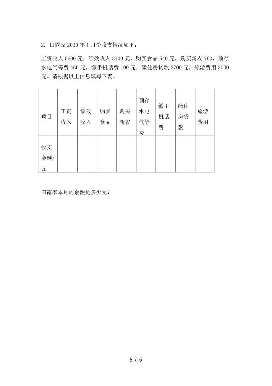 小学青岛版六年级数学下册期中知识回顾重点知识检测_第5页