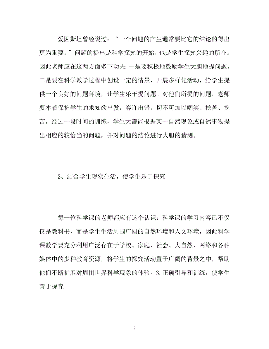 2023年科学学科期末工作总结.doc_第2页