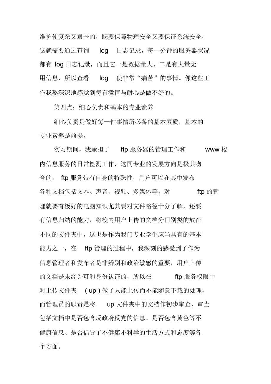 网络管理员实习报告_第5页