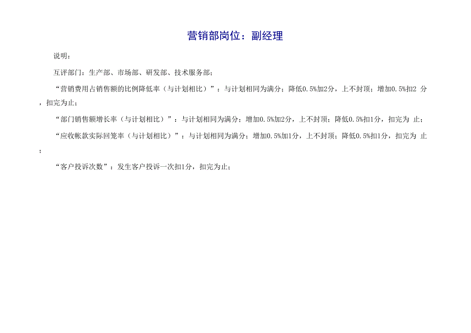 常见的绩效考核方法及应用简表8_第2页