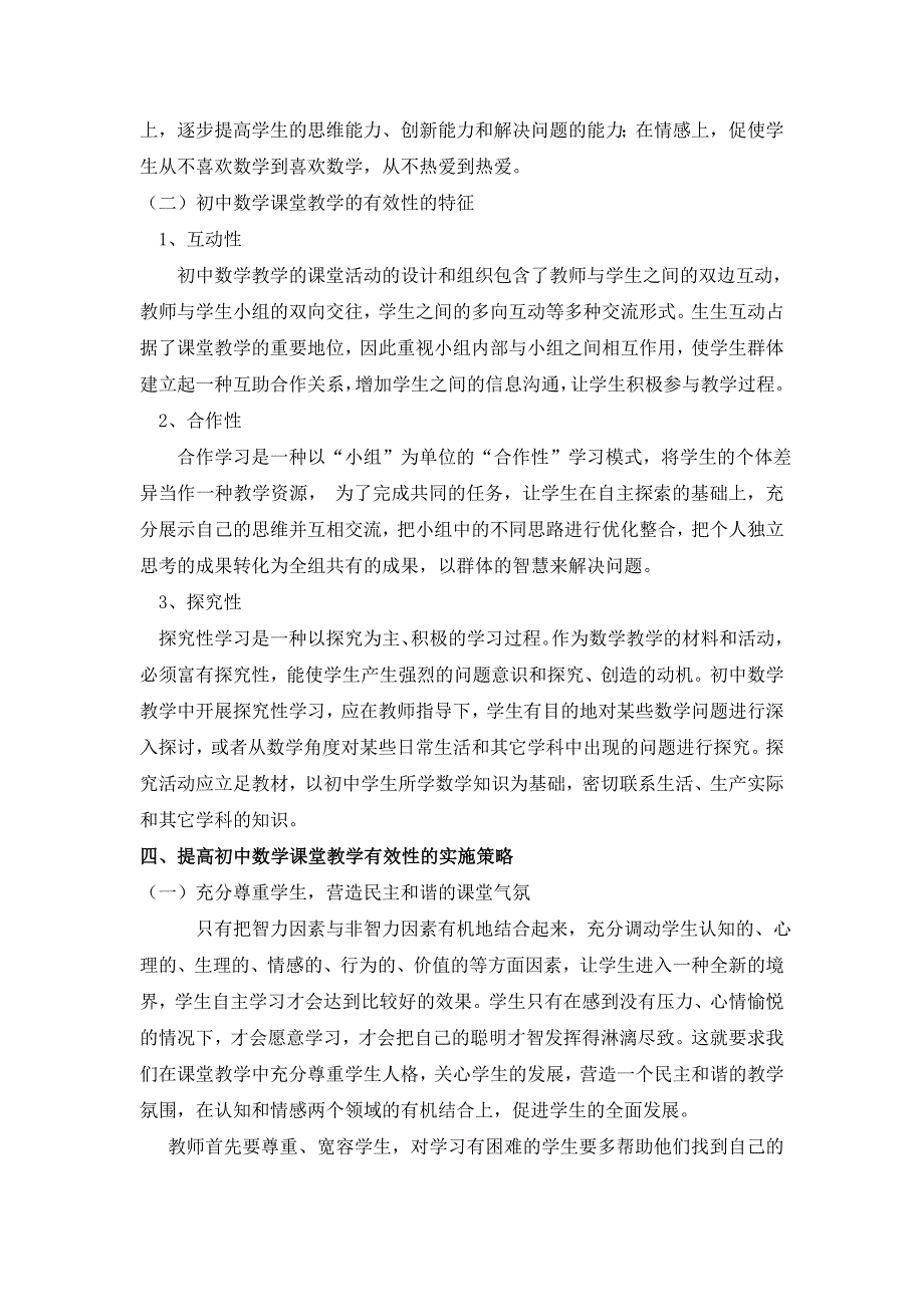 论文工作室 初中数学课堂教学的有效性及思考_第2页