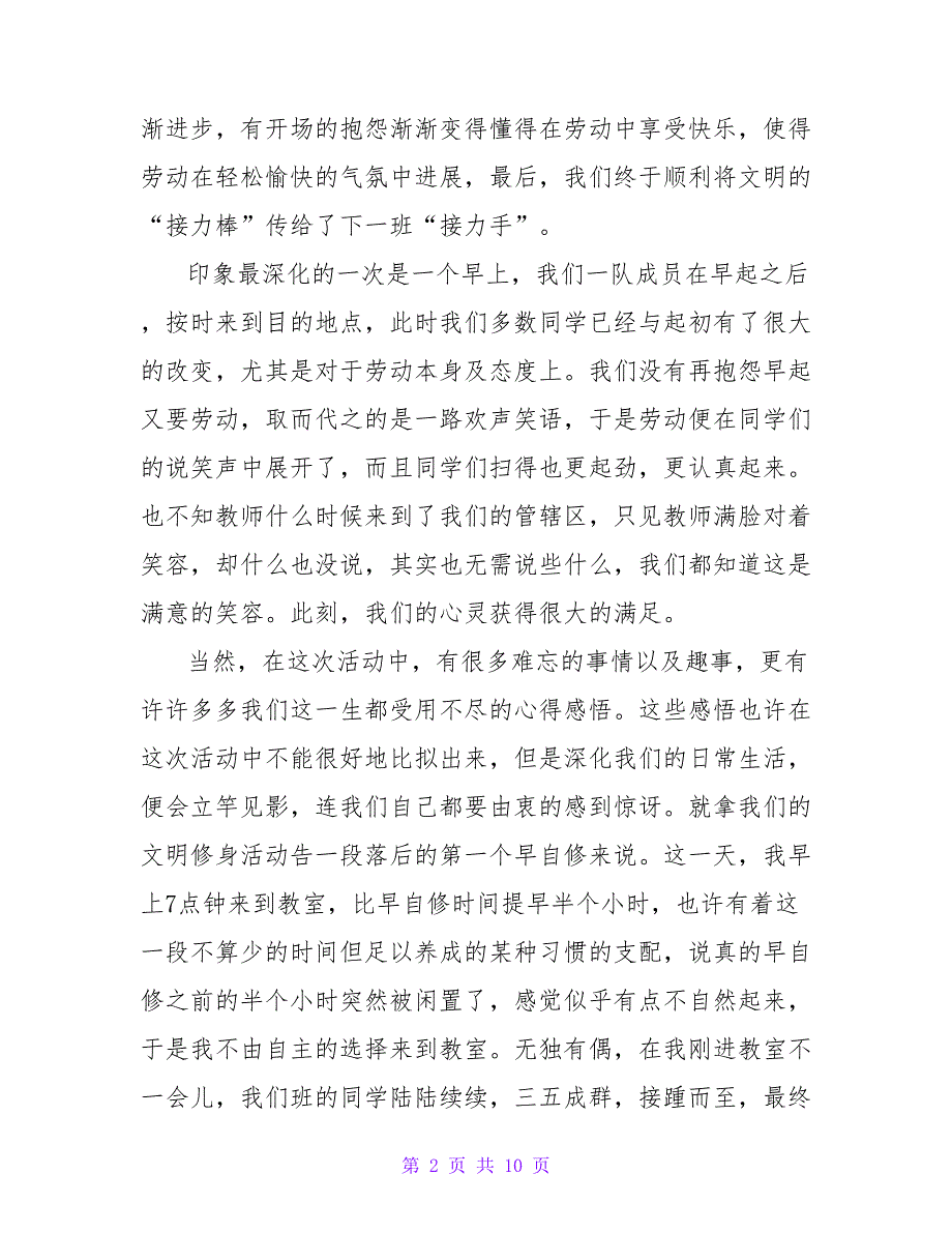 文明修身心得体会范文.doc_第2页