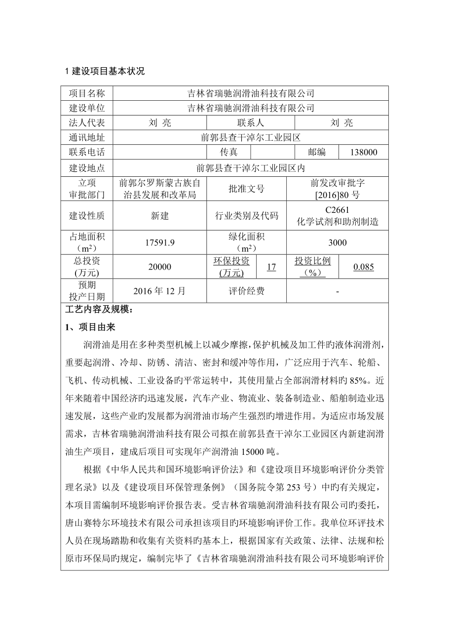 润滑油加工厂建设专项项目_第1页