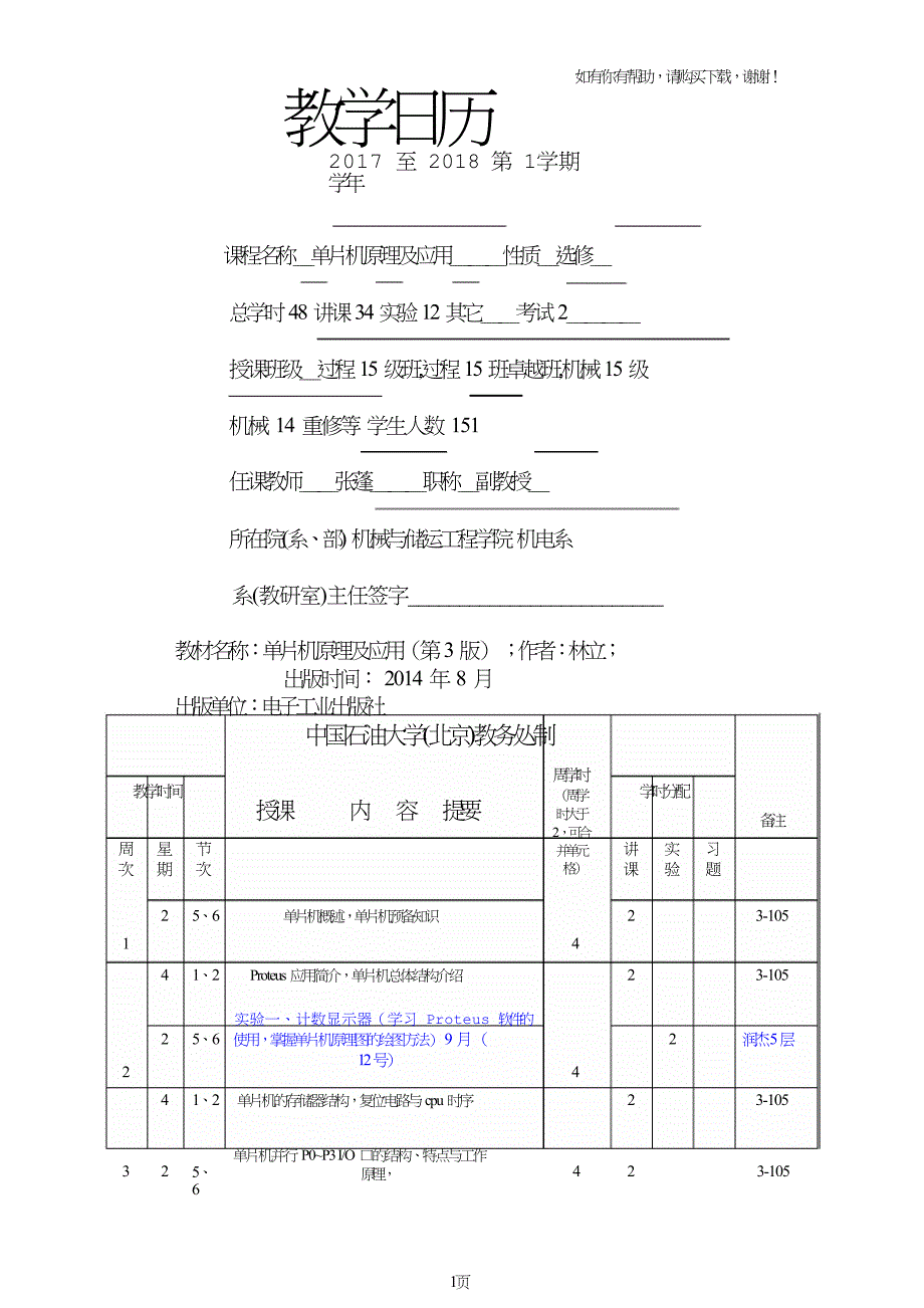 2017至2018学年第1学期.doc_第1页