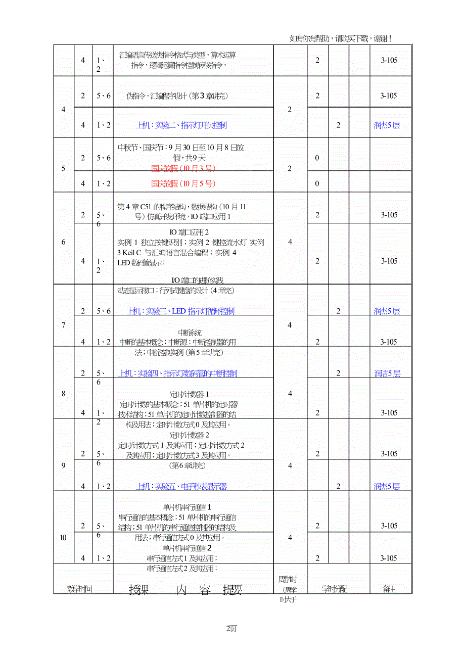 2017至2018学年第1学期.doc_第2页