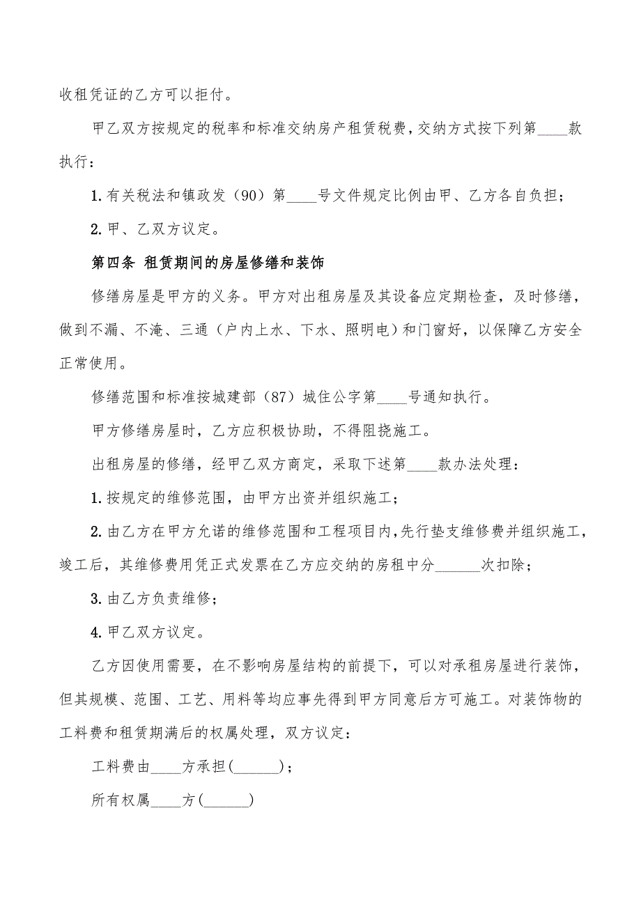 2022年民用房屋租赁合同范本_第2页