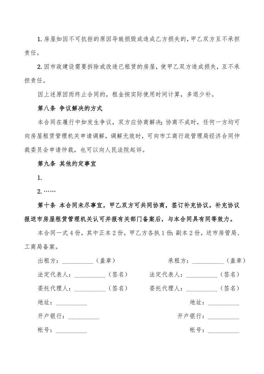 2022年民用房屋租赁合同范本_第4页