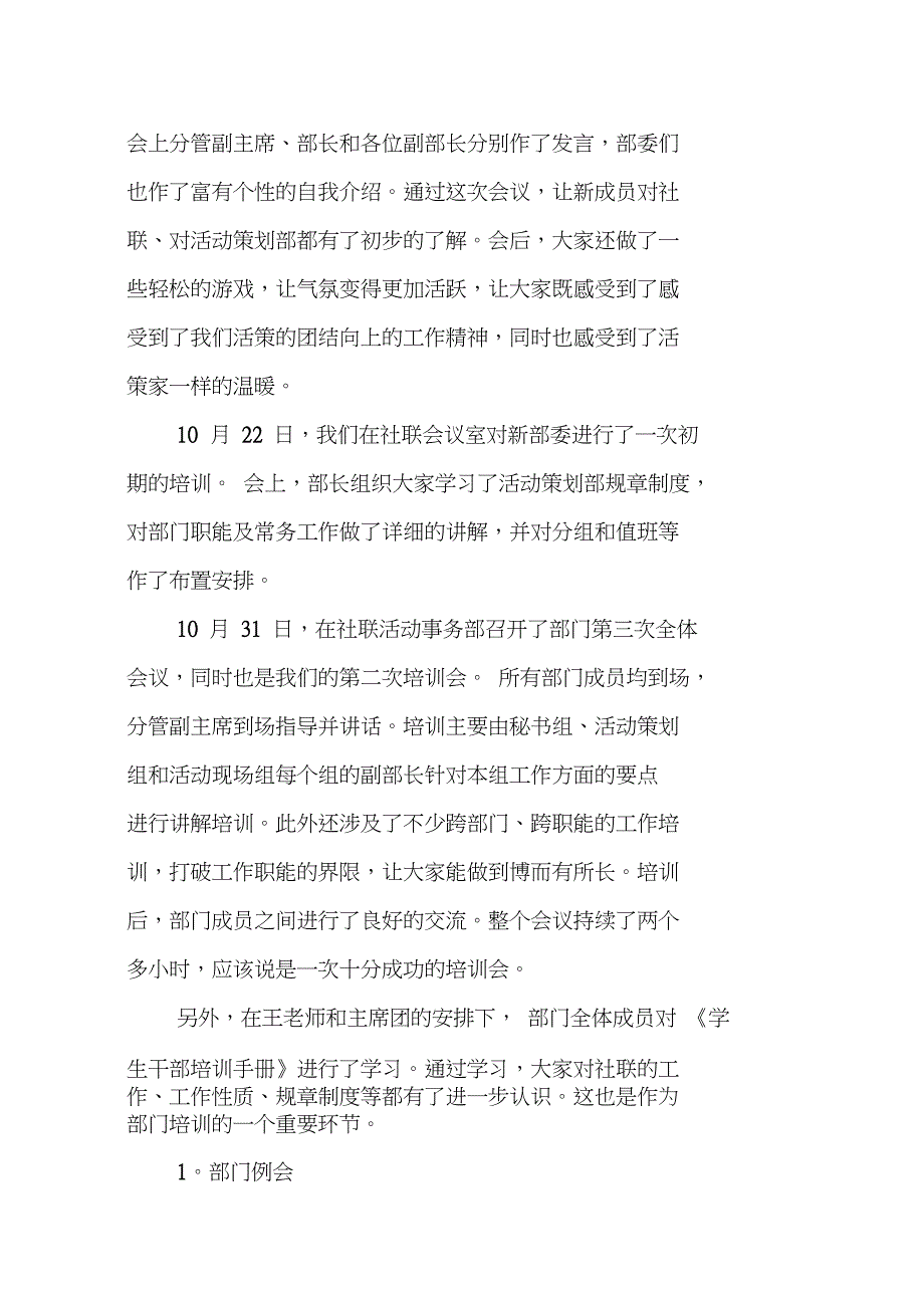 社团工作总结报告【XX】_第3页