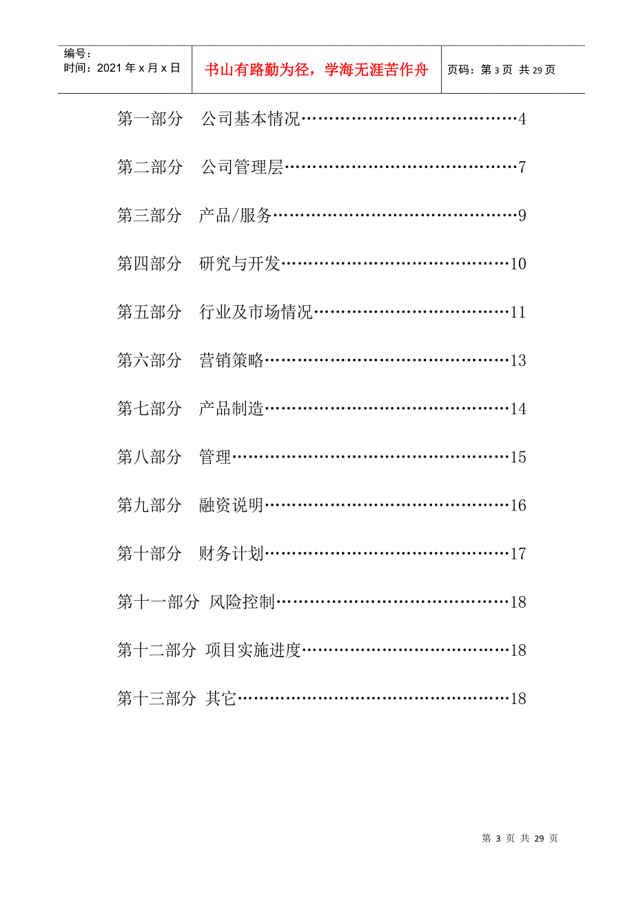 众筹商业计划书模板_第3页