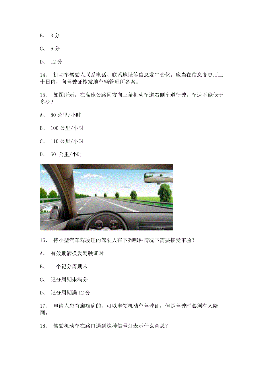 2012湘潭市驾校理论考试B2车型仿真试题_第4页