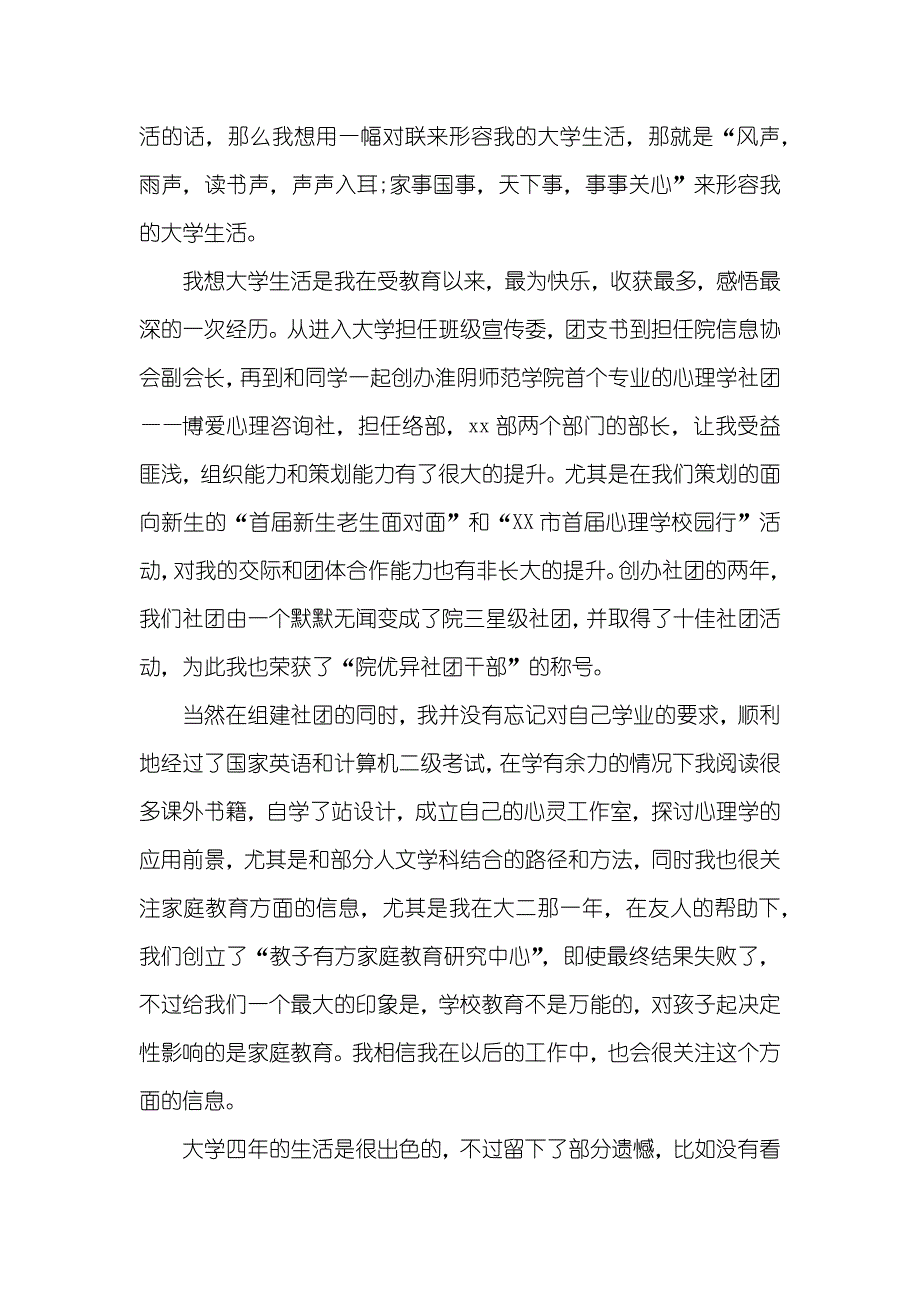 大学生向老师自我介绍_8_第3页