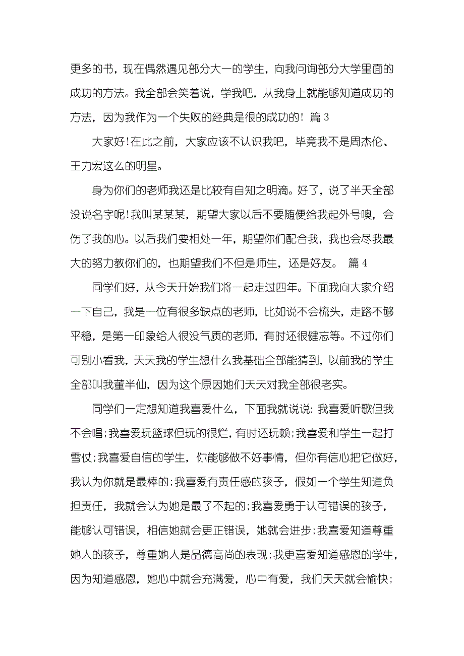 大学生向老师自我介绍_8_第4页