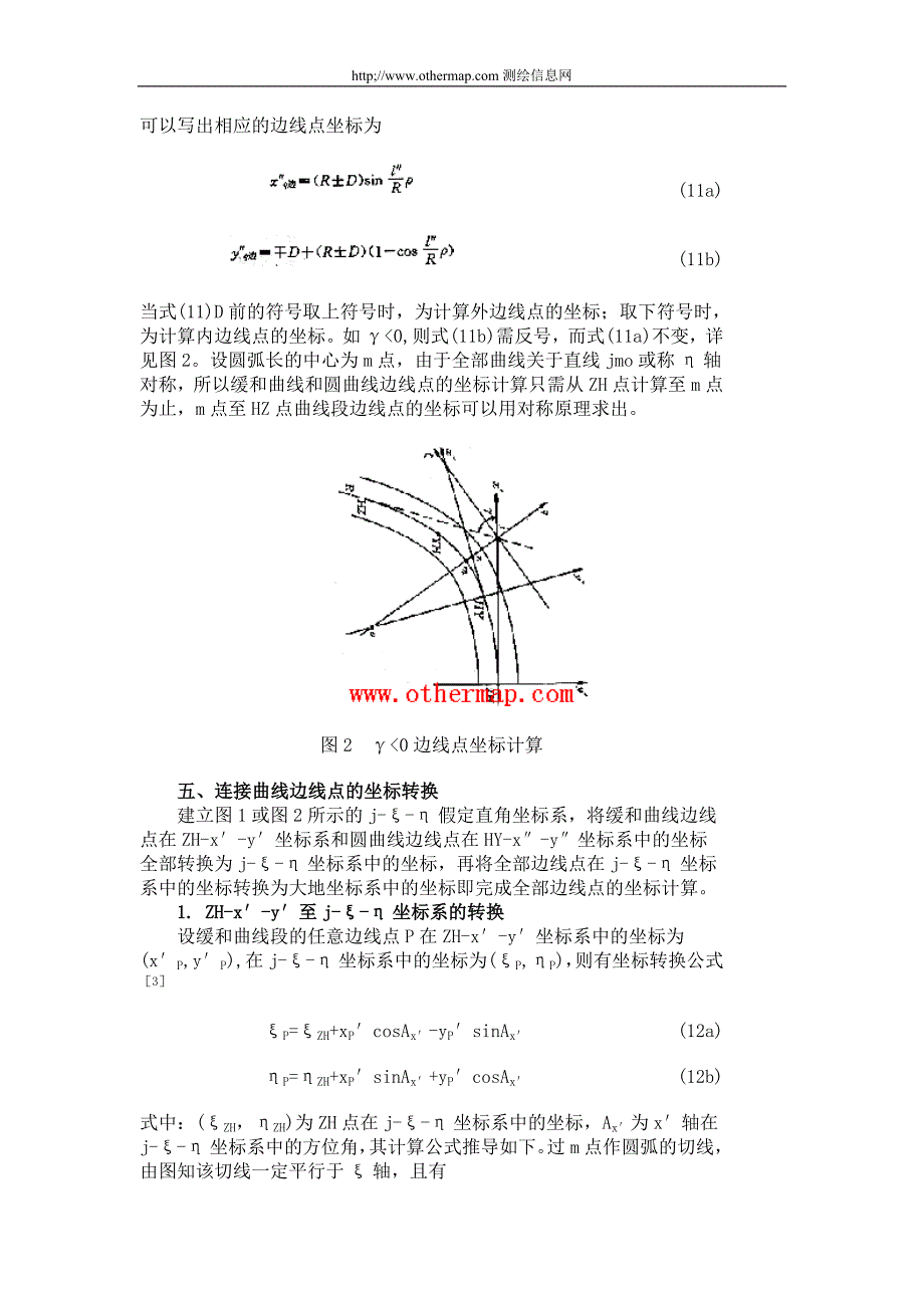 道路边线点的坐标计算与微机程序简介.doc_第4页