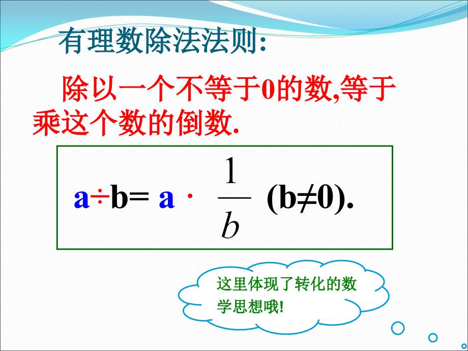 人教版七年级数学有理数的除法课件_第3页