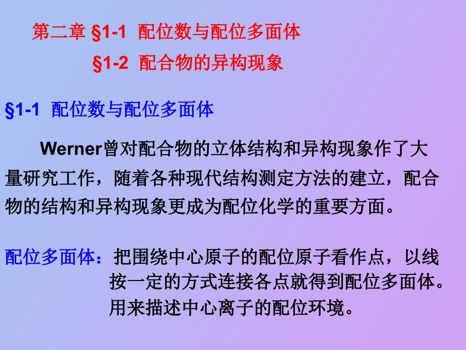 配合物的结构及异构现象_第2页