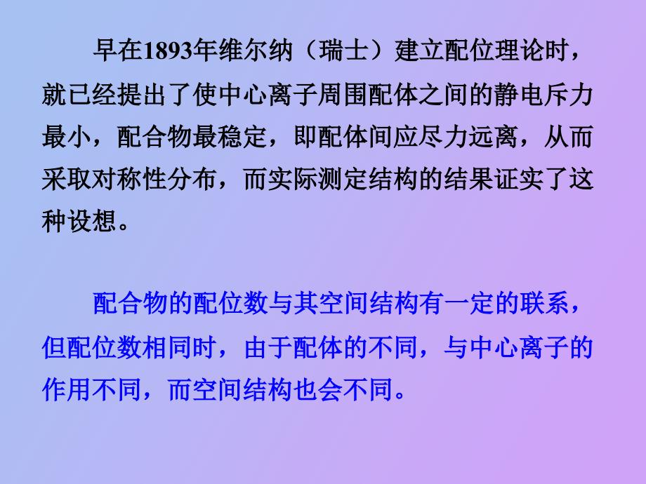 配合物的结构及异构现象_第3页