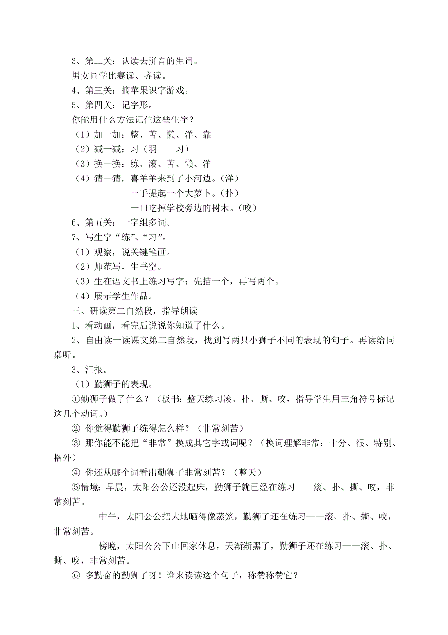 《两只小狮子》教学设计.doc_第2页