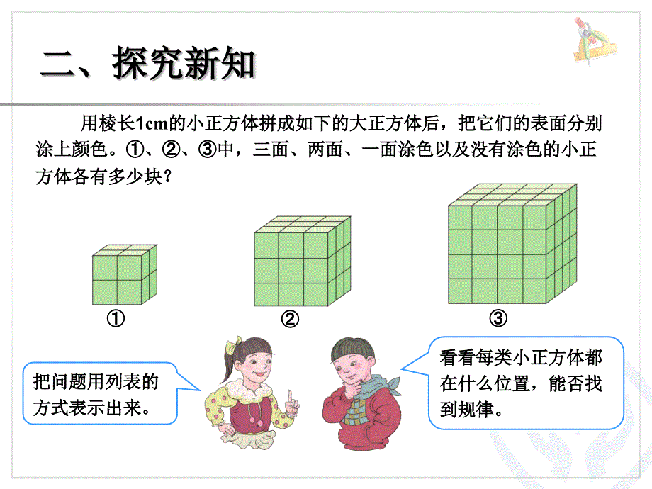 新人教版五年级数学下册探索图形课件_第3页