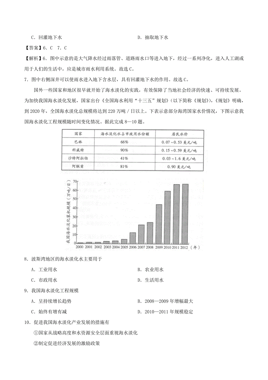 2017-2018学年高中地理第16周水资源的合理利用习题新人教版_第3页