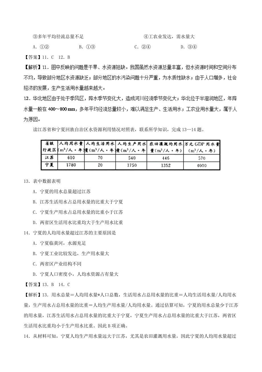 2017-2018学年高中地理第16周水资源的合理利用习题新人教版_第5页