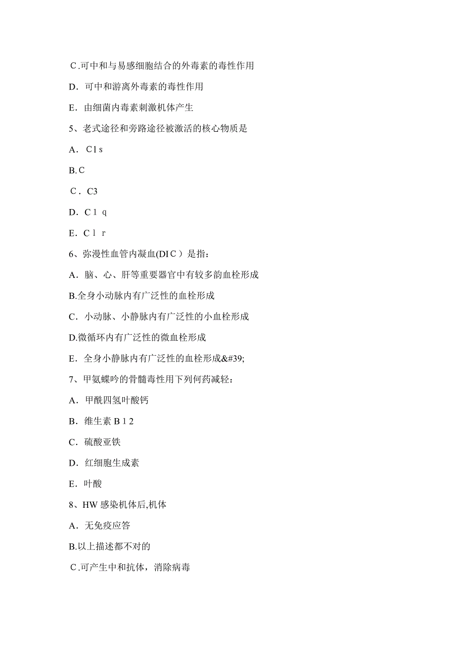 广西医学基础知识考试题_第2页