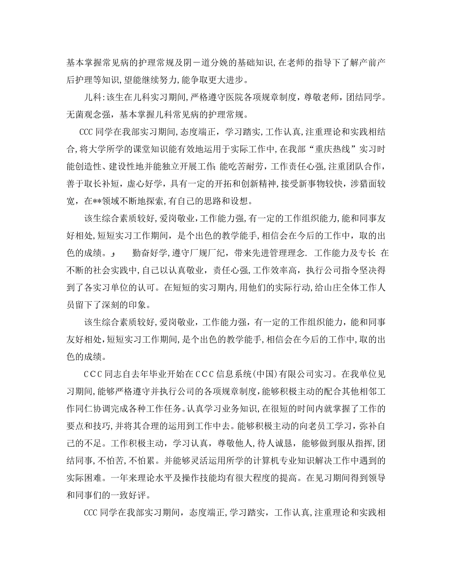 医院护士实习单位意见_第2页