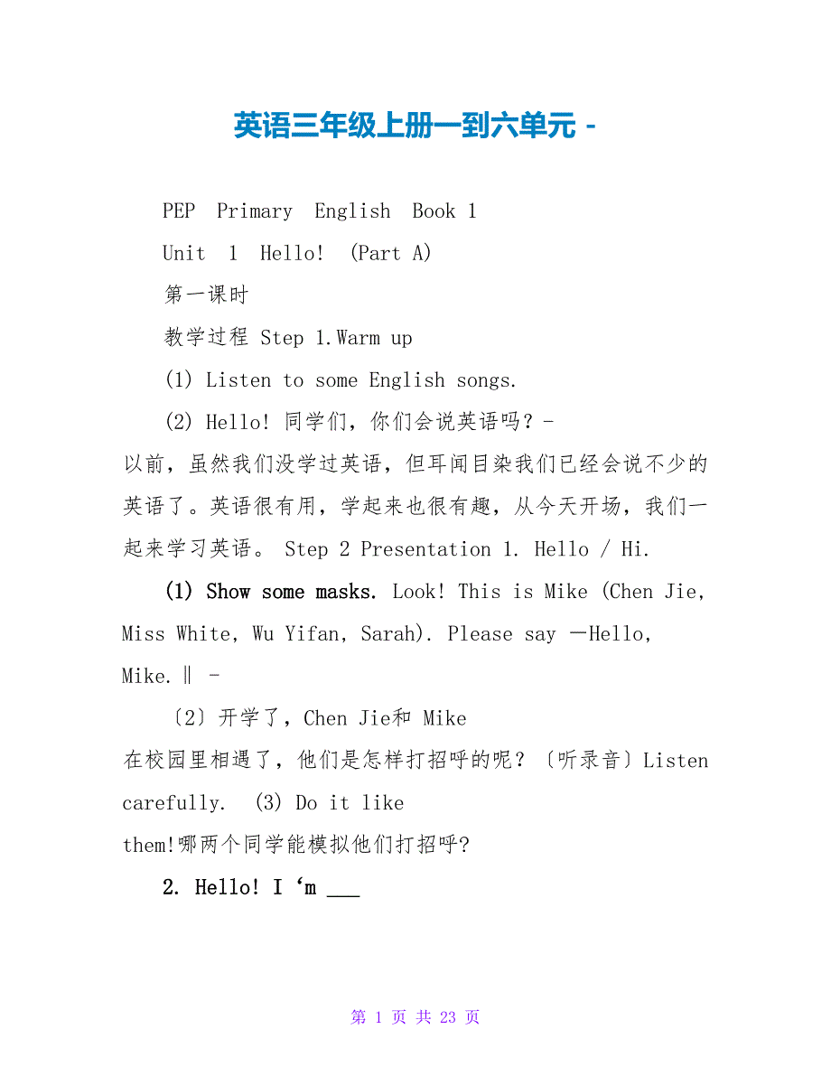 英语三年级上册一到六单元_第1页
