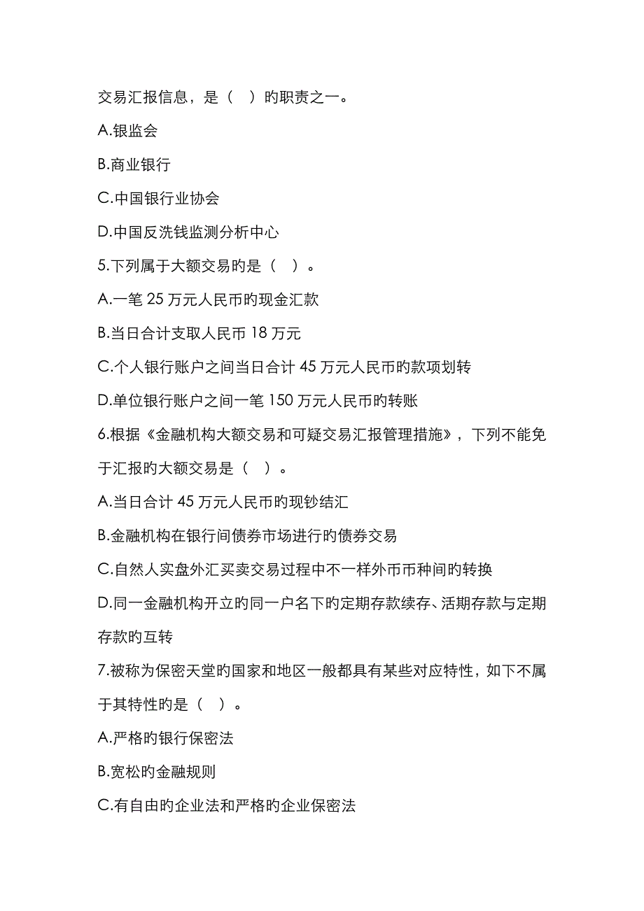 2023年下半年银行从业资格考试公共基础基础习题_第2页