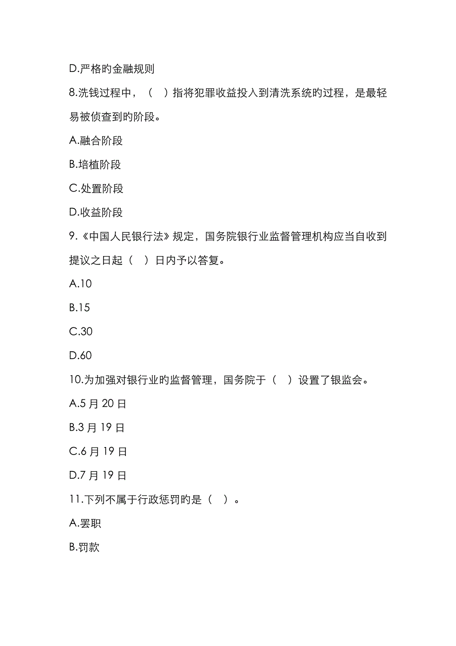 2023年下半年银行从业资格考试公共基础基础习题_第3页