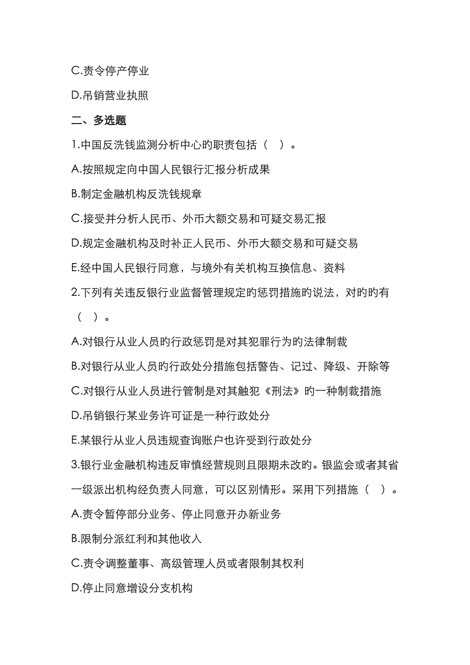 2023年下半年银行从业资格考试公共基础基础习题_第4页