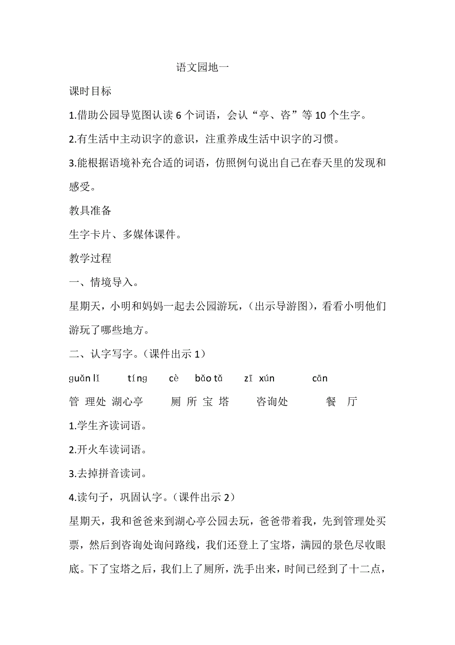 语文园地一[496].doc_第1页