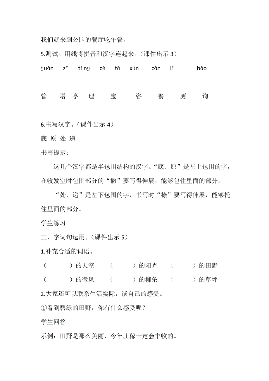 语文园地一[496].doc_第2页