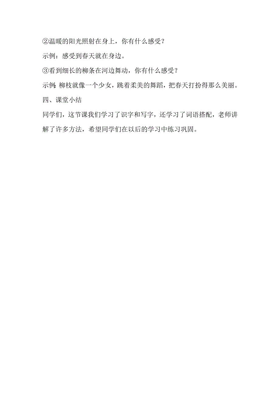 语文园地一[496].doc_第3页