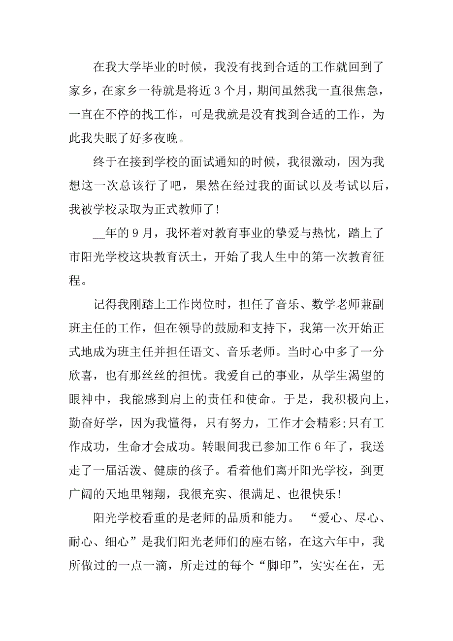 2023年教师辞职申请书报告_第4页