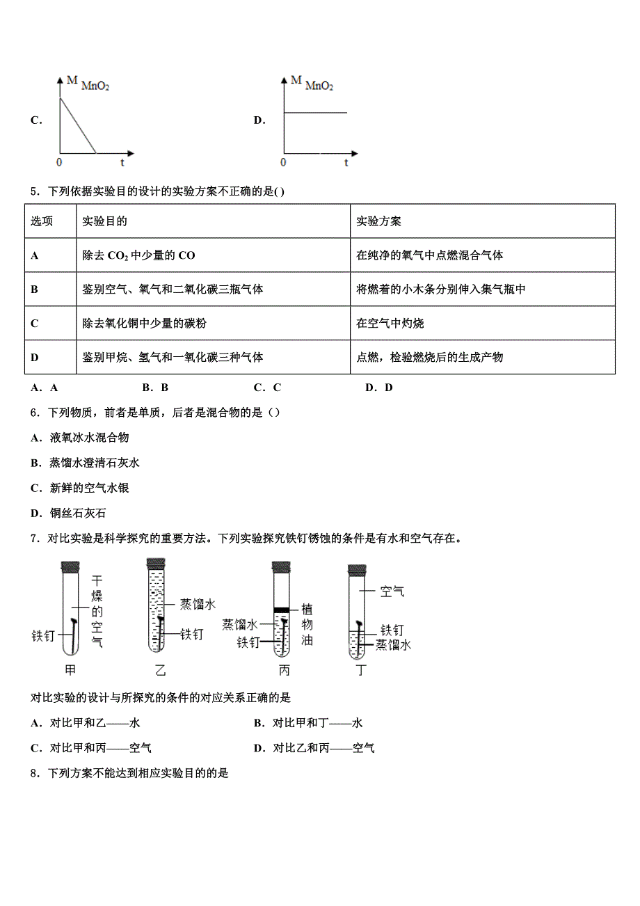 2022年福建省惠安惠南中学化学九上期末复习检测模拟试题含解析.doc_第2页