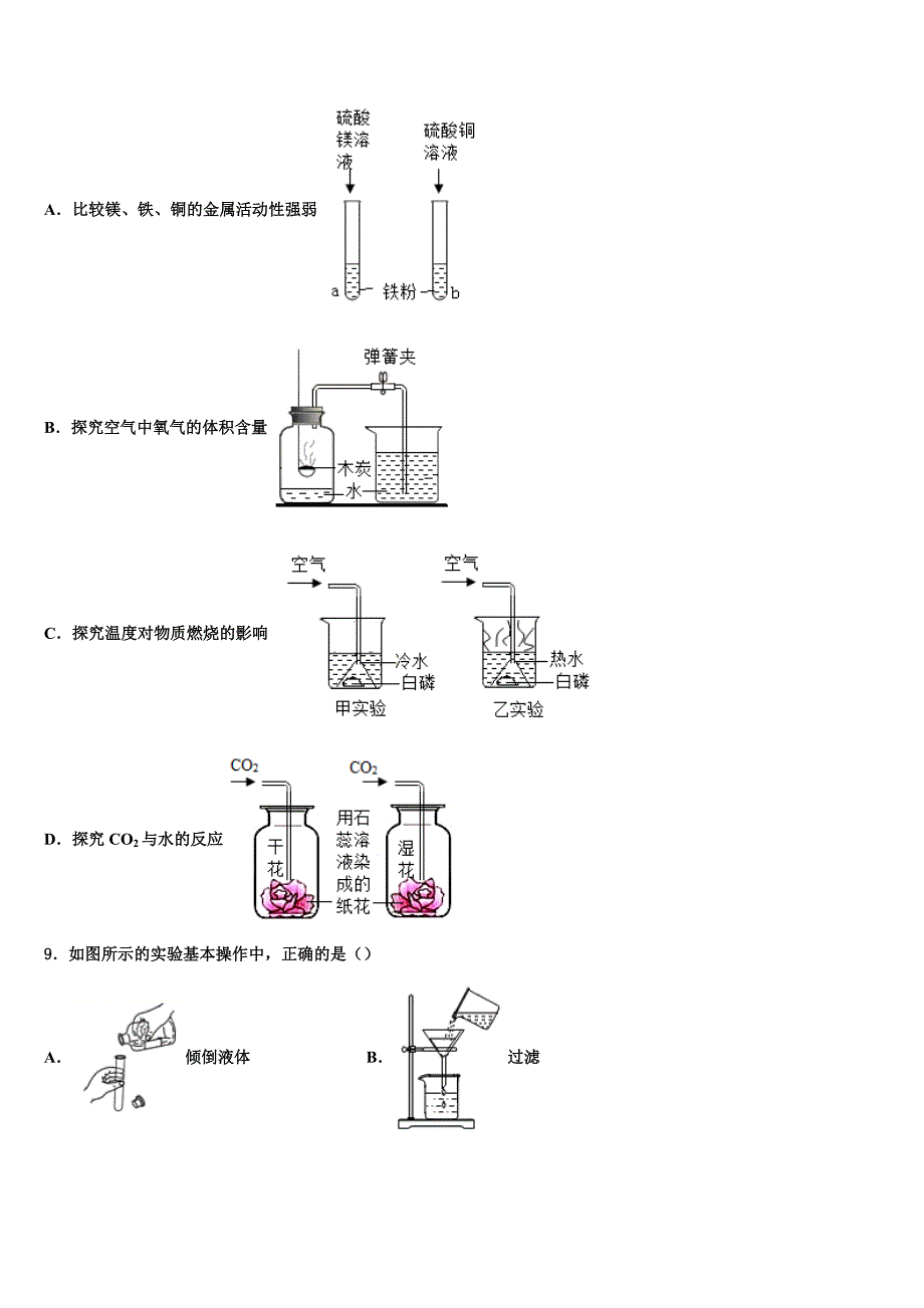 2022年福建省惠安惠南中学化学九上期末复习检测模拟试题含解析.doc_第3页